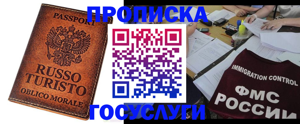 прописка в квартире в Пролетарске