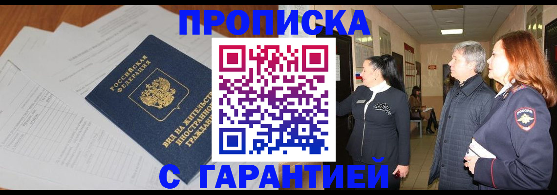 временная регистрация в Пролетарске