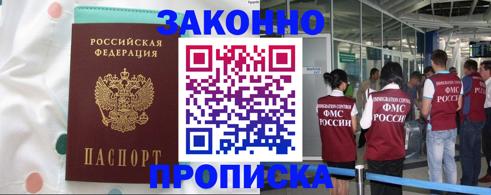 временная регистрация для школы в Пролетарске