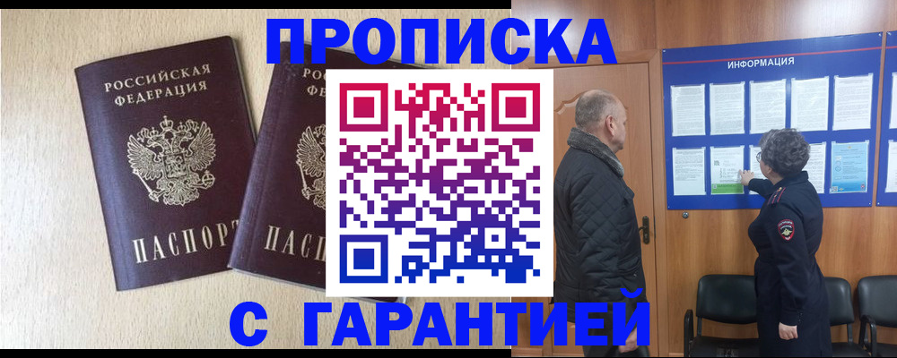 временная регистрация для всех в Пролетарске