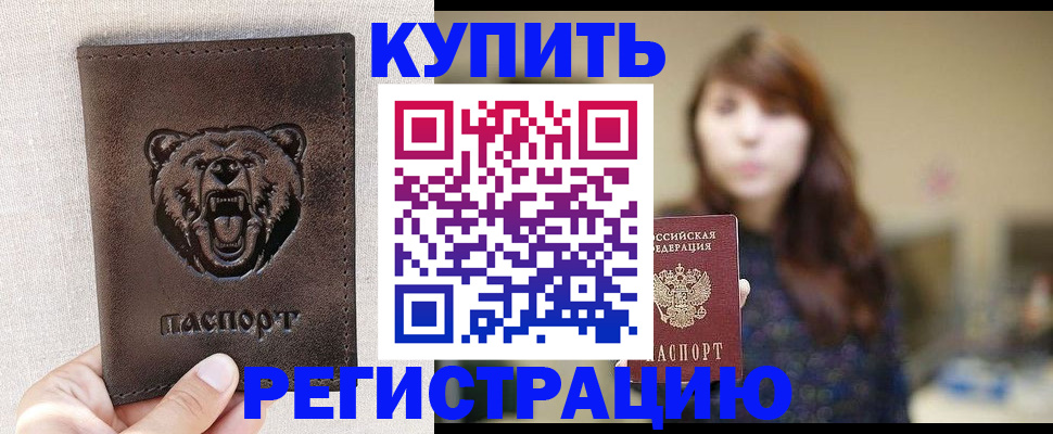 прописка от собственника в Пролетарске