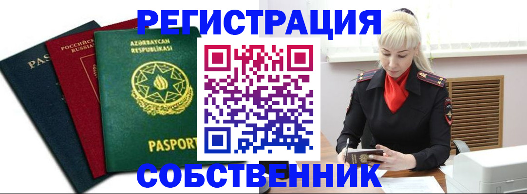 временная регистрация для всех в Пролетарске