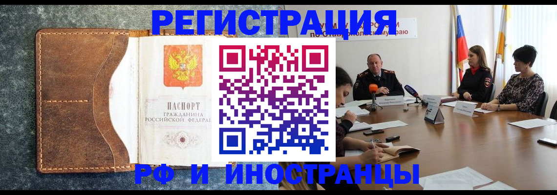 временная регистрация для школы в Пролетарске