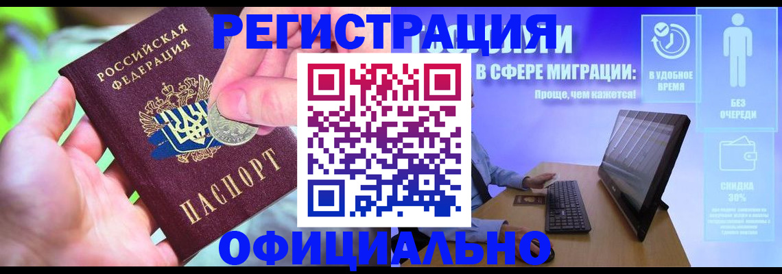 прописка для работы в Пролетарске