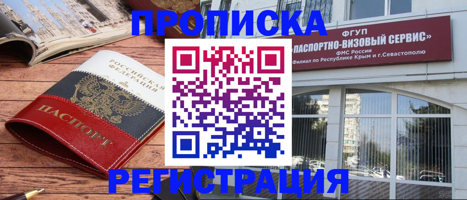 купить прописку в Пролетарске